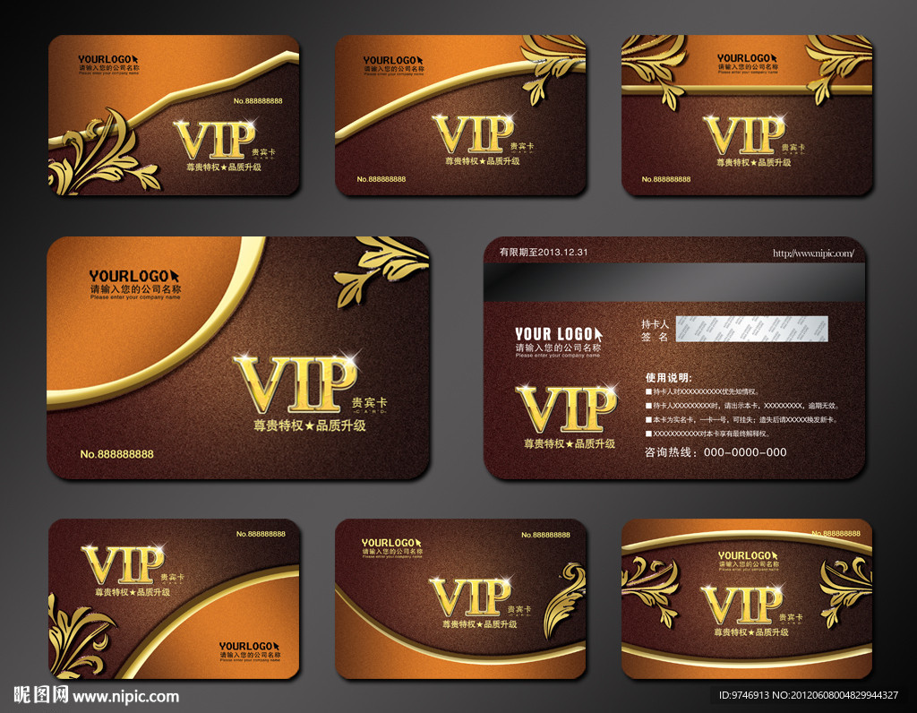 vip会员卡