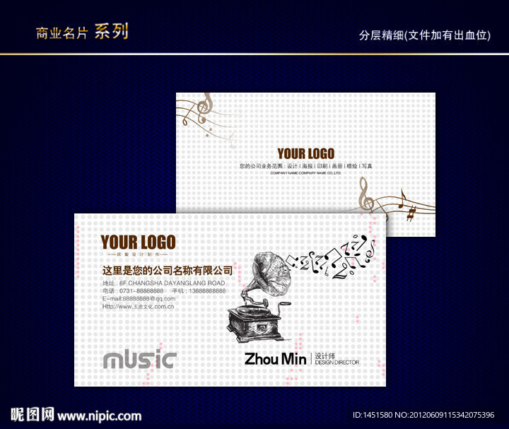 音乐名片 乐器名片 娱乐名片 酒吧名片