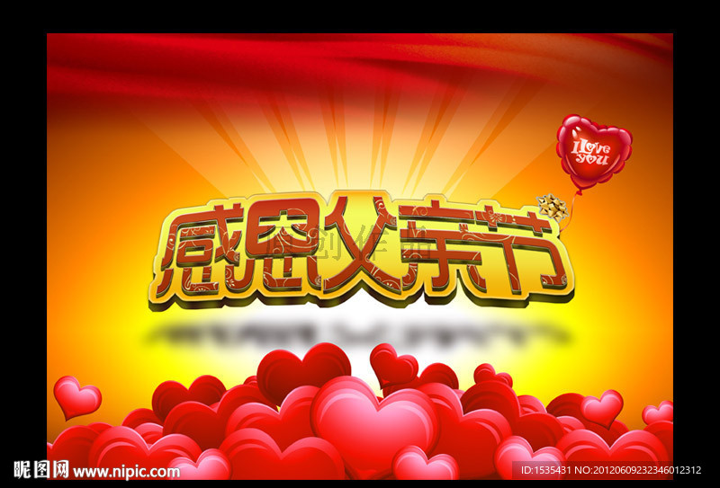 父亲节