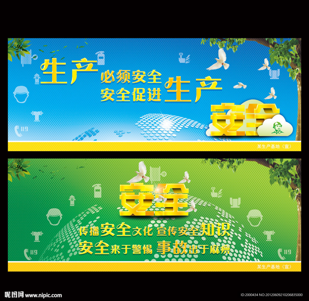 生产必须安全 安全促进生产