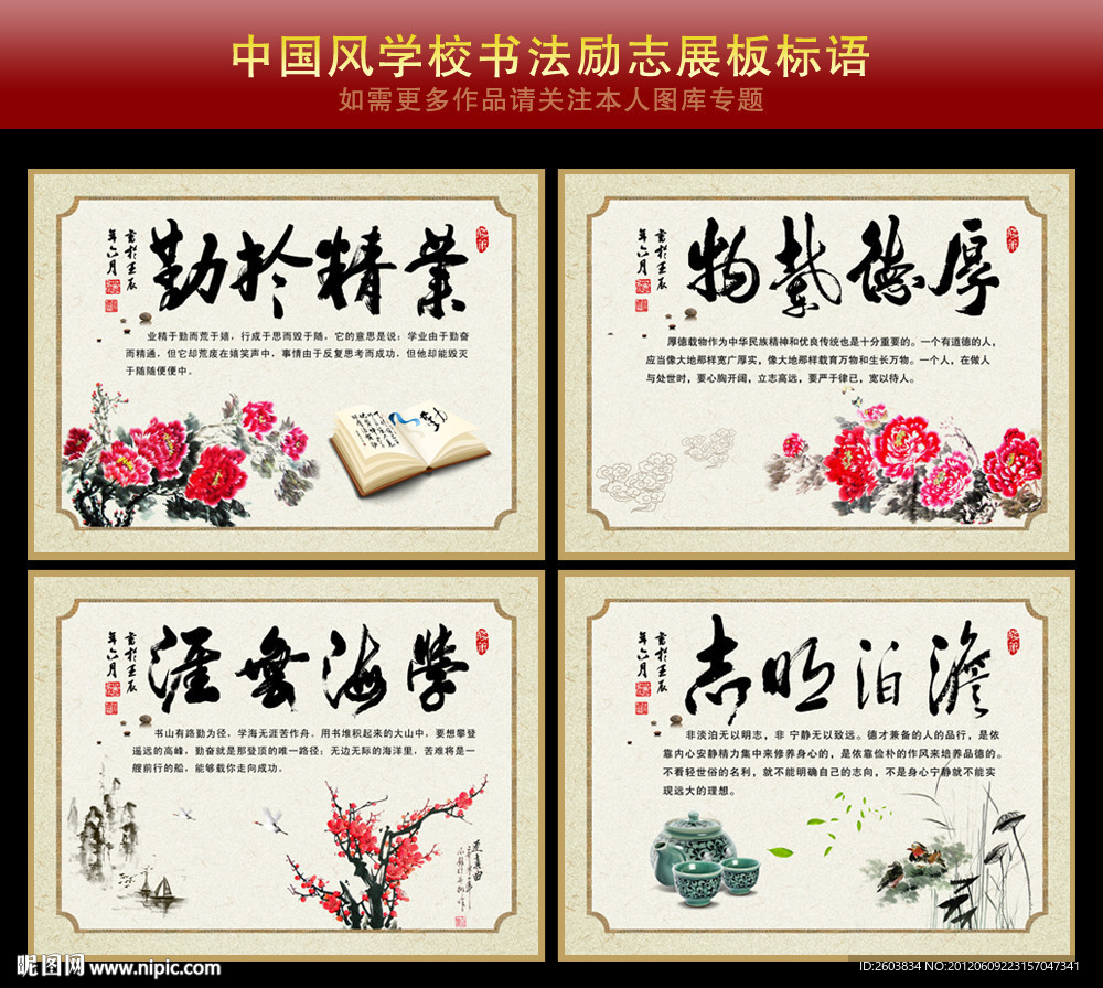 中国风学校展板书法字画屏风设计