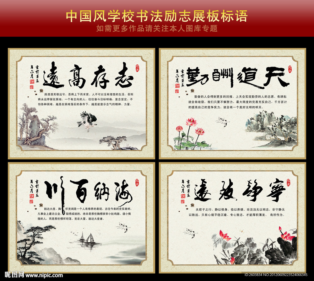 中国风学校展板书法字画屏风设计