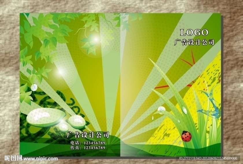 阳光树林 绿色画册封面