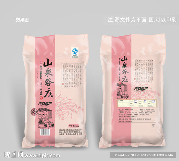 山泉谷庄大米包装袋(平面图)