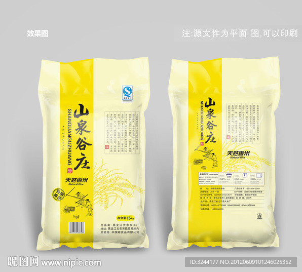 山泉谷庄大米包装袋(平面图)
