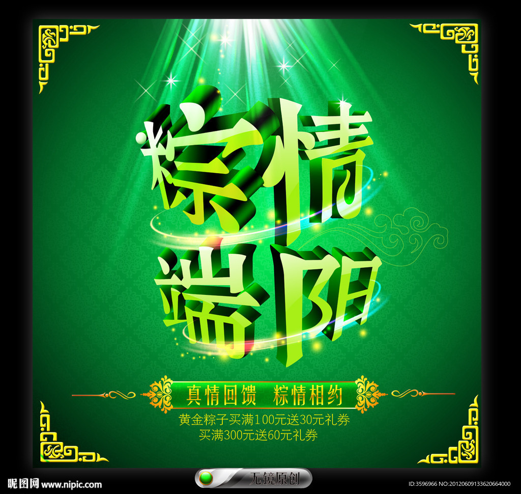 粽情端阳