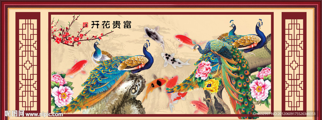 年年有余 花开富贵