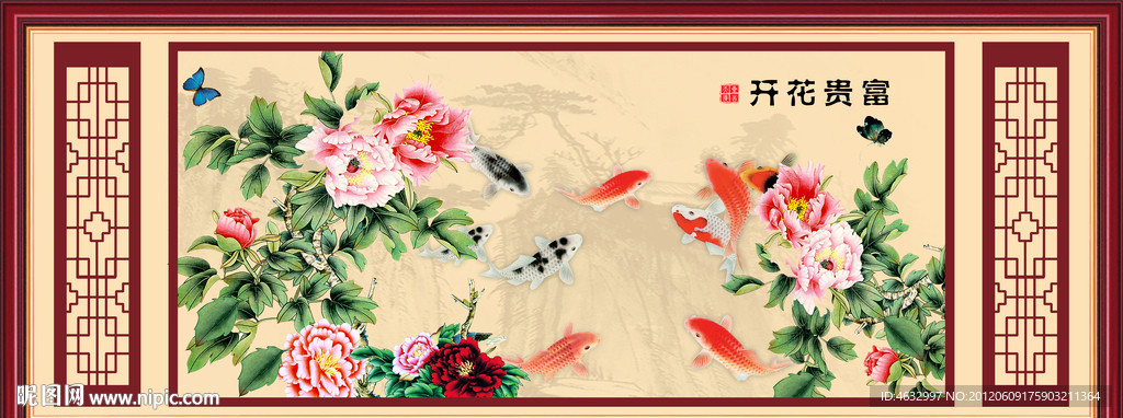 年年有余 花开富贵