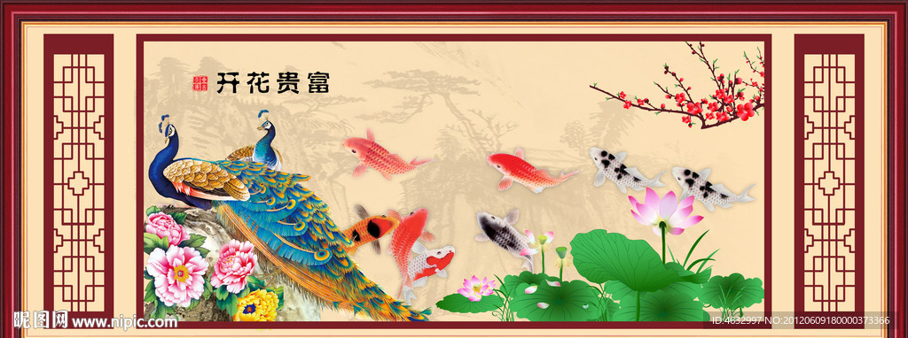 年年有余 花开富贵