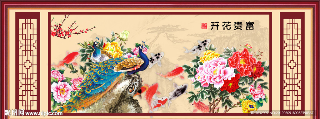 年年有余 花开富贵