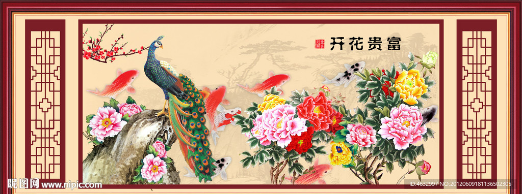 年年有余 花开富贵