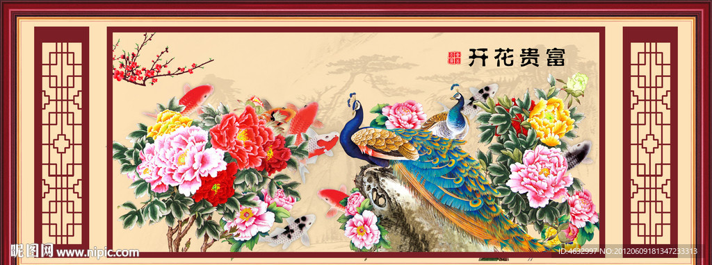 年年有余 花开富贵