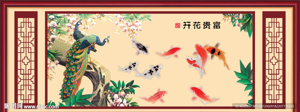 年年有余 花开富贵