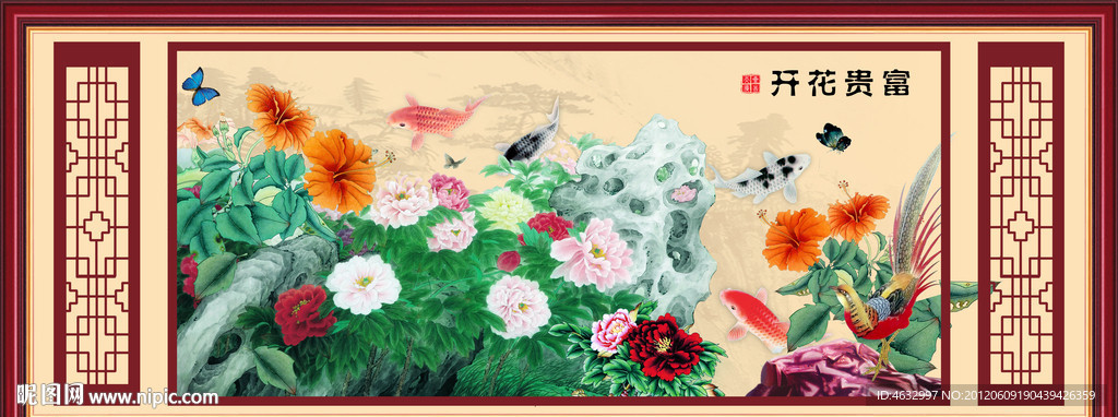 年年有余 花开富贵