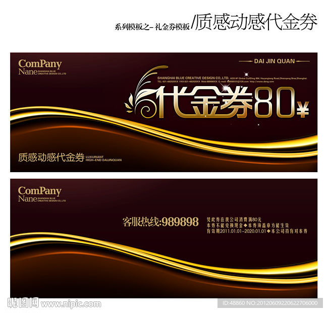 质感动感代金券