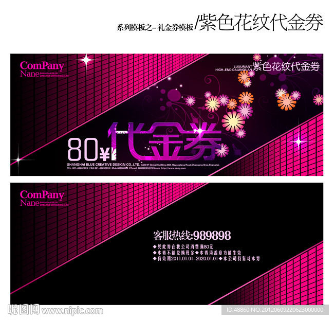 紫色美容花纹代金券