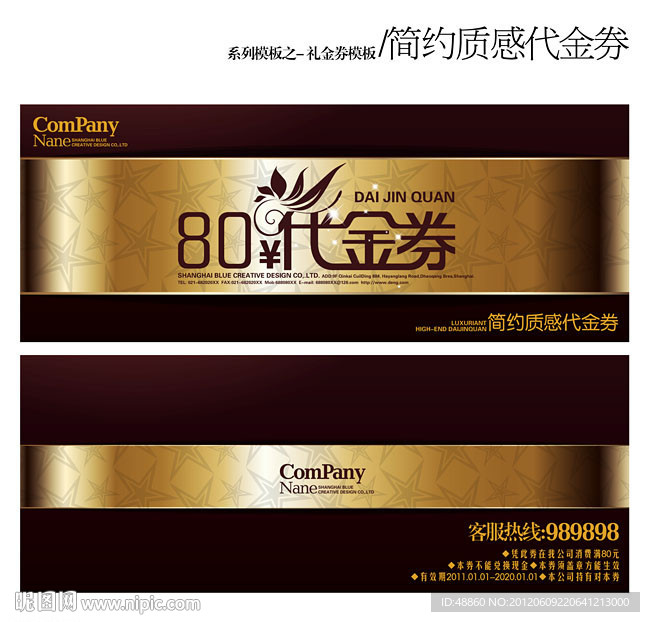 简约质感代金券
