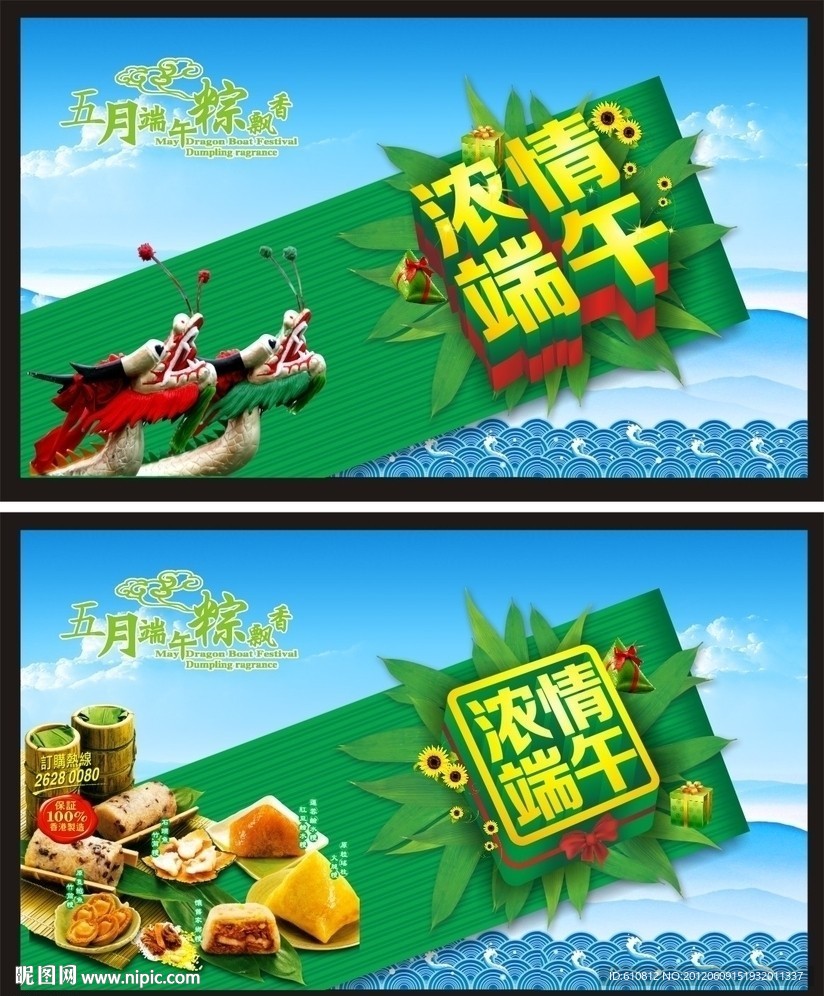 端午节