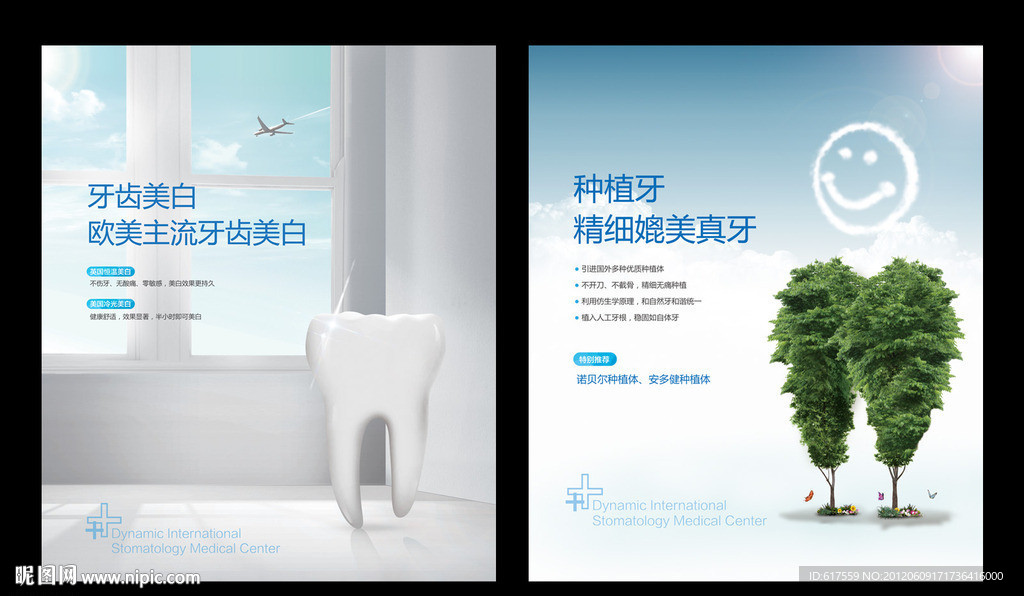 牙齿海报(两稿独立)