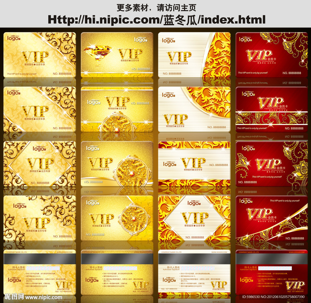 VIP会员卡
