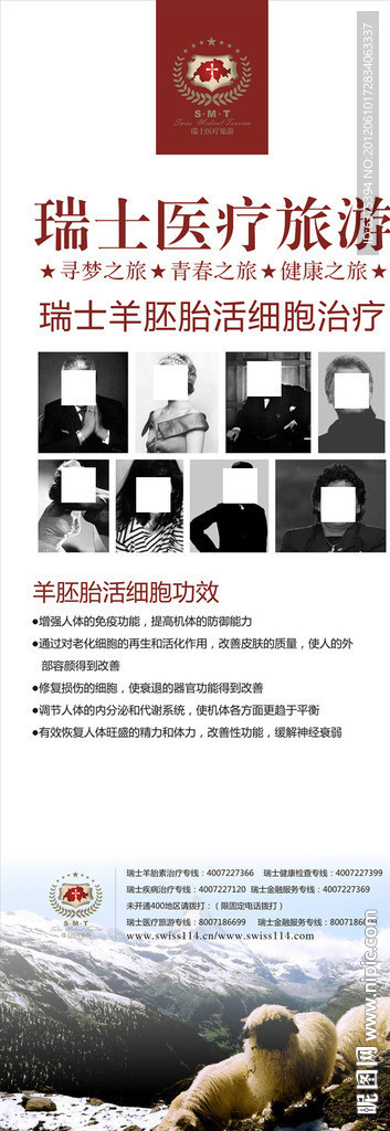 瑞士医疗旅游海报