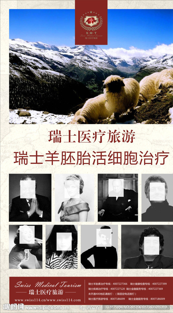 瑞士医疗旅游海报