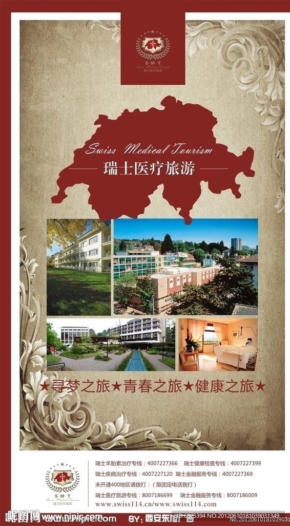 瑞士医疗旅游海报
