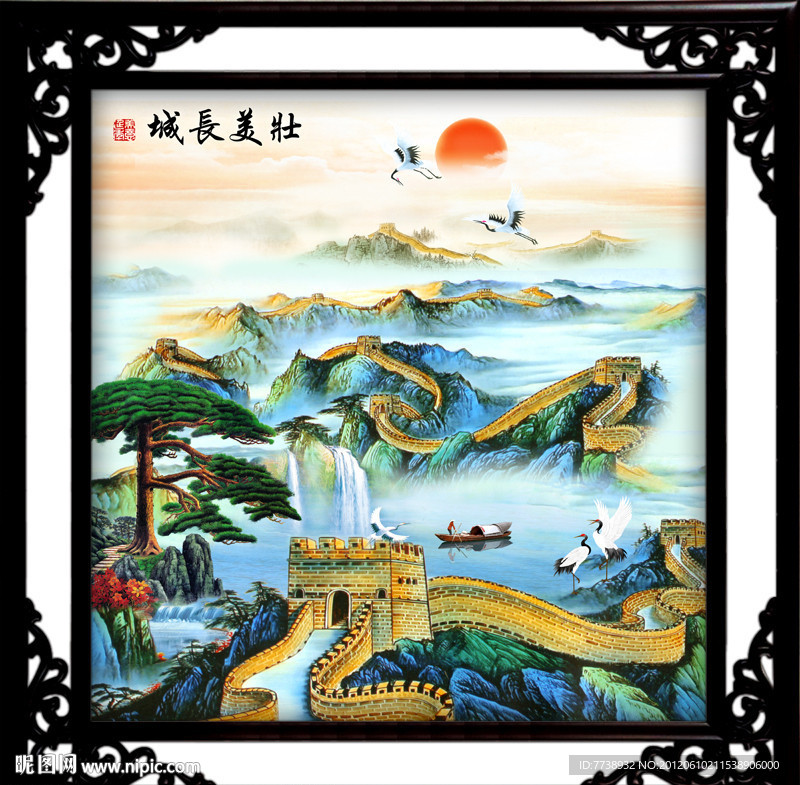 长城 迎客松