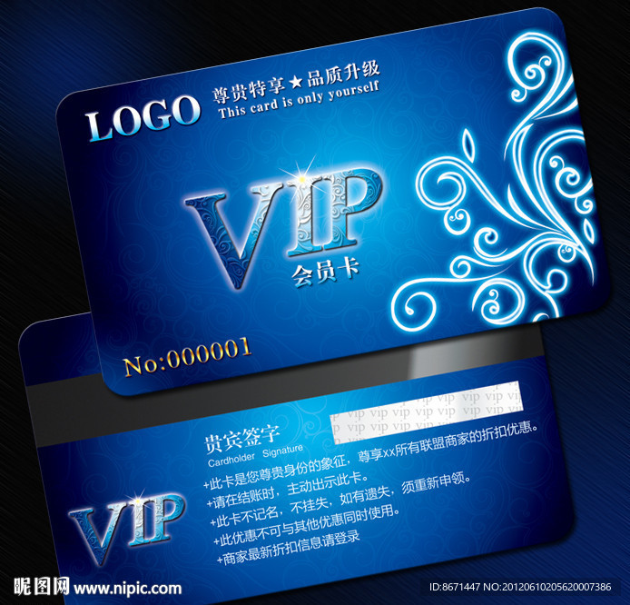 会员卡 VIP 贵宾卡