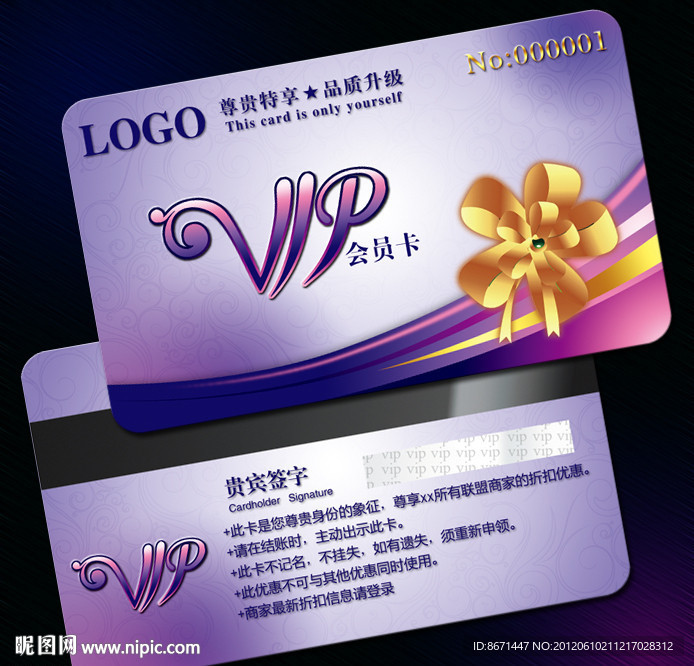 会员卡 VIP 贵宾卡