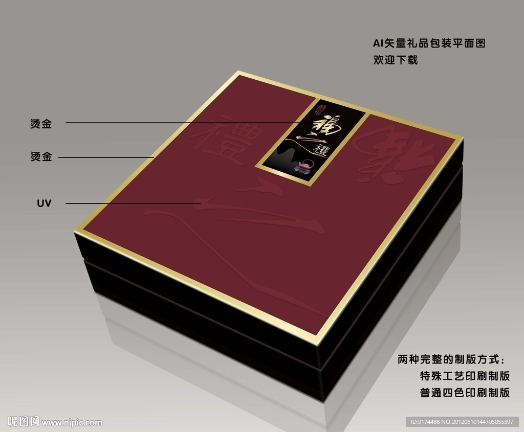 高档礼品盒 （平面图）