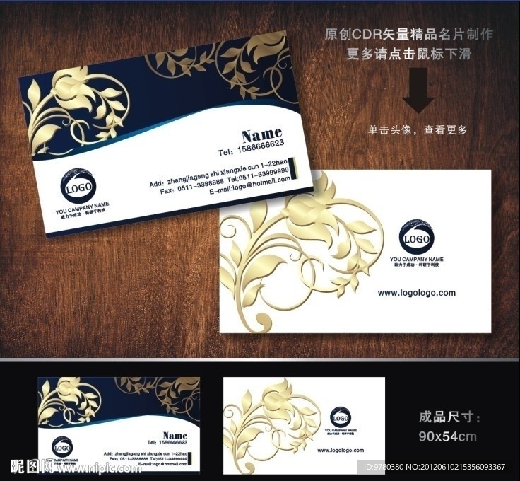 名片 酒店名片 精致名片