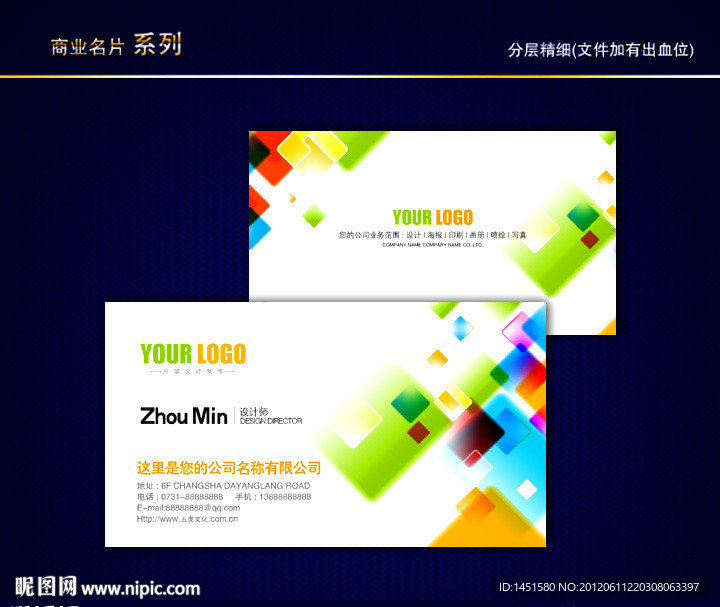 炫丽彩色名片 炫丽名片 印刷厂名片 色彩名片
