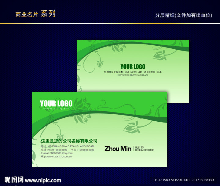 环保名片 环境名片 绿色环保名片