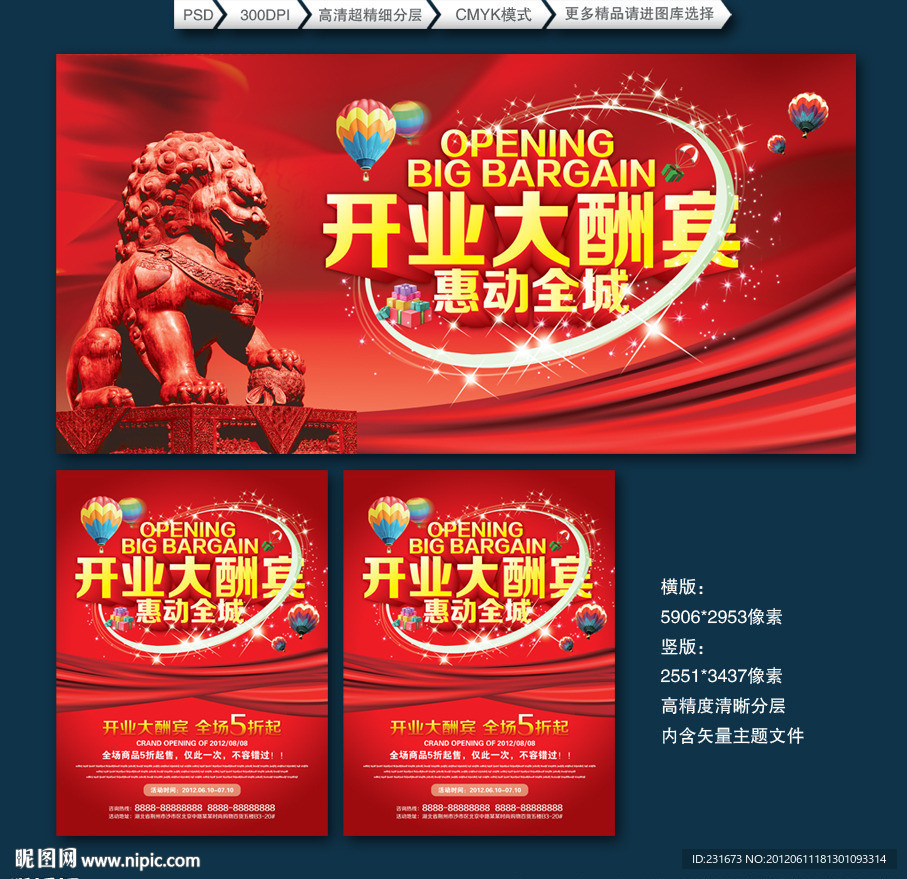 开业大酬宾