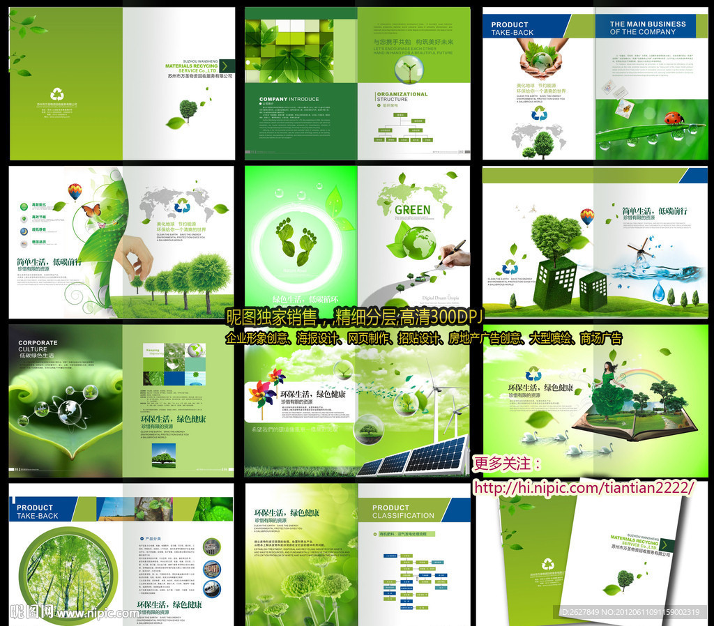 绿色低碳环保画册
