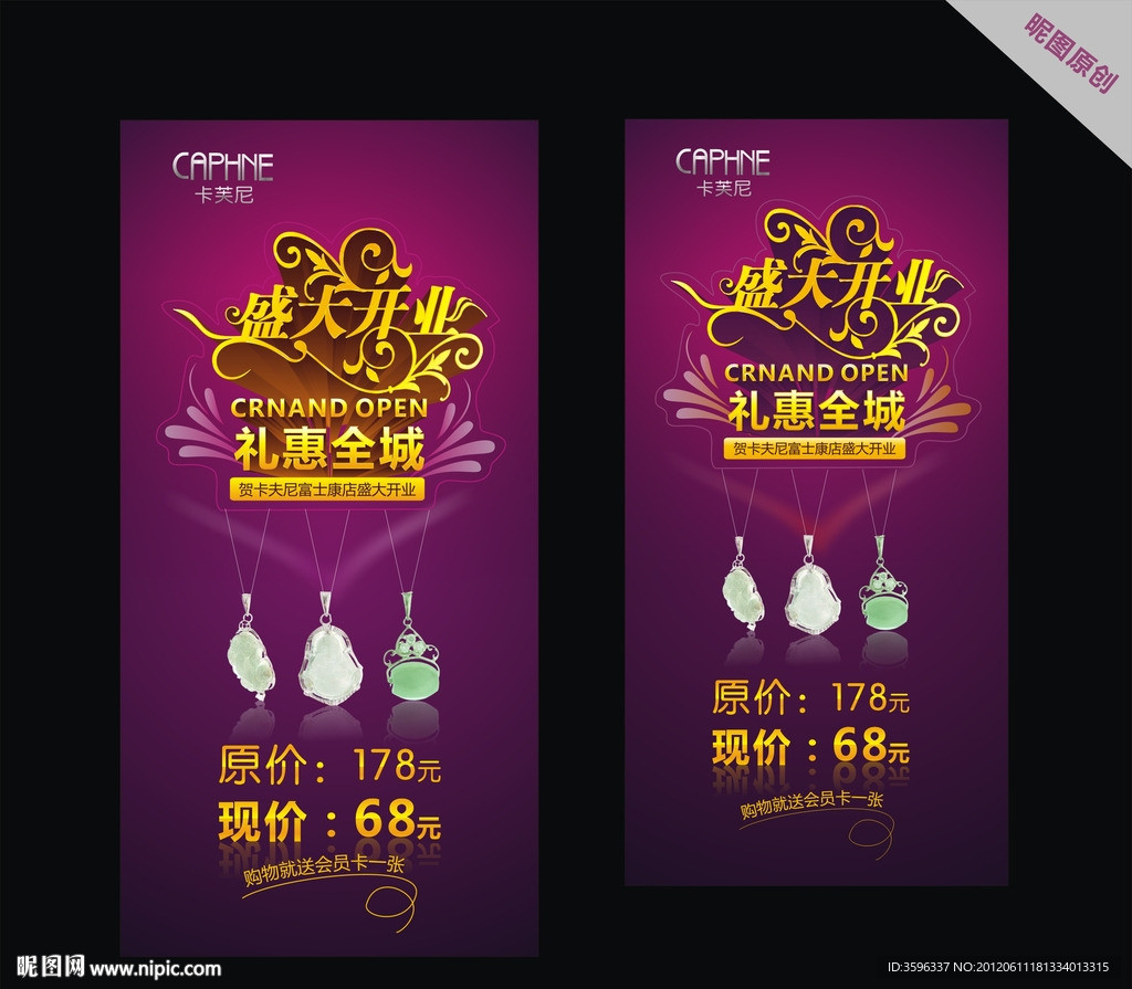珠宝盛大开业