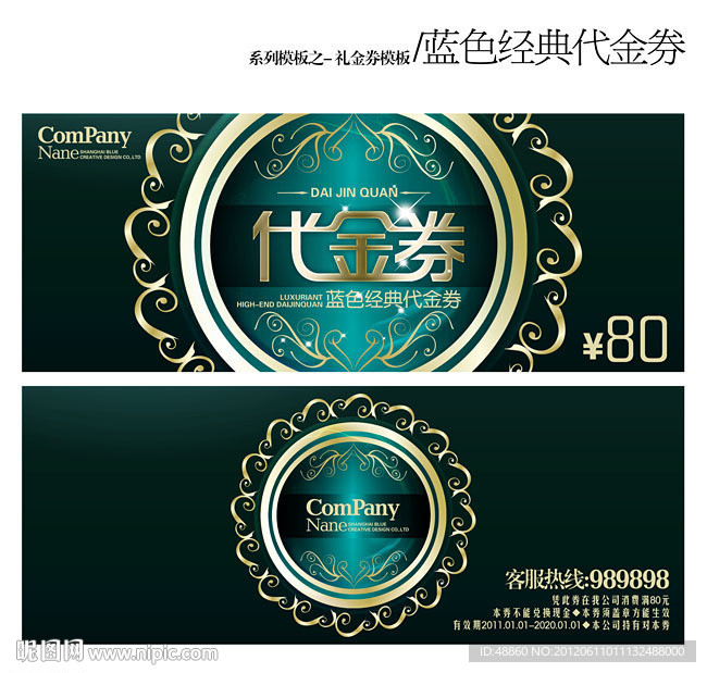 蓝色经典代金券