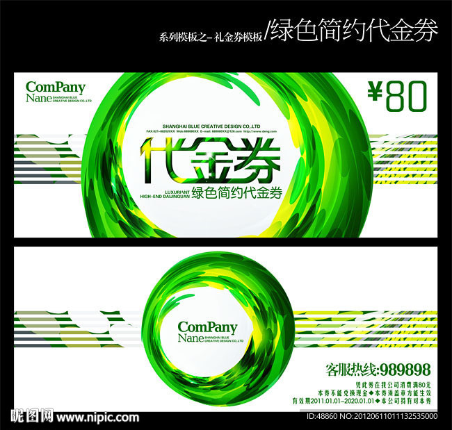 绿色简约代金券