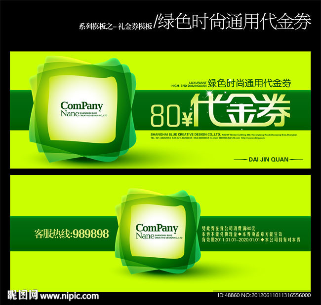 绿色时尚创意代金券