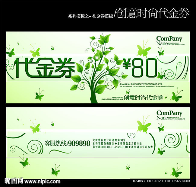 创意时尚代金券