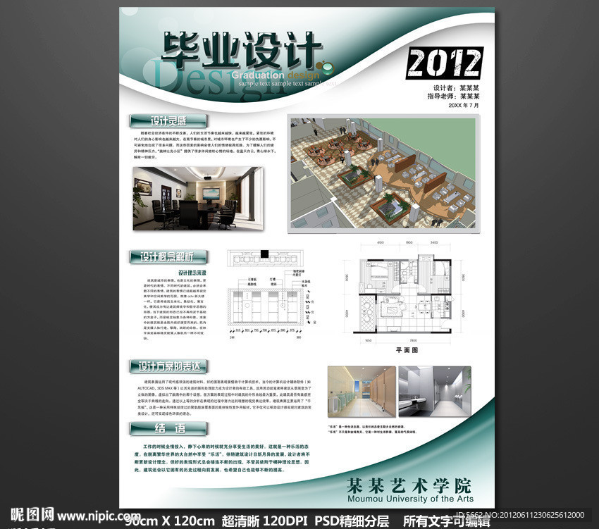 毕业设计海报展板