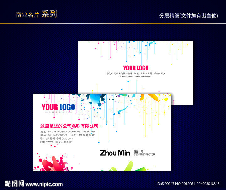 炫丽彩色名片 炫丽名片 印刷厂名片 色彩名片