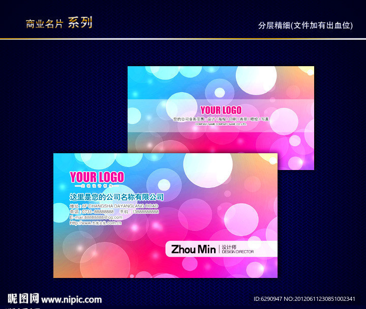 炫丽彩色名片 炫丽名片 印刷厂名片 色彩名片