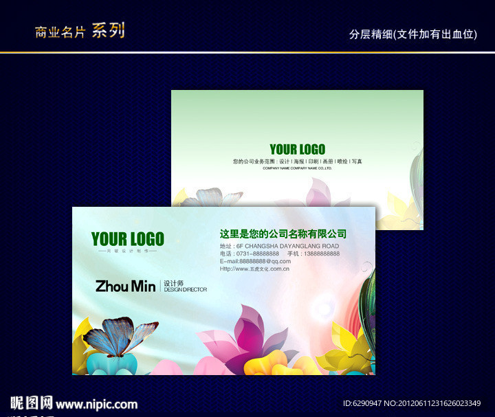 花名片 花店名片 女性名片 花卉名片