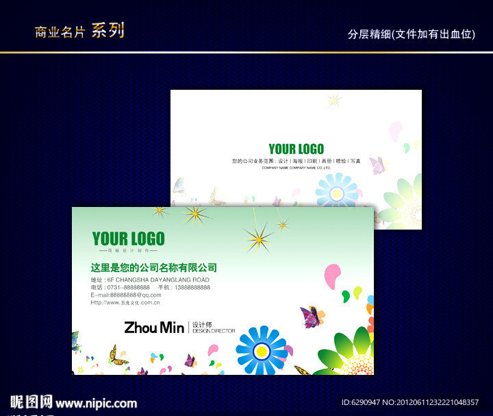 花名片 花店名片 女性名片 花卉名片