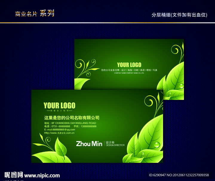 环保名片 环境名片 绿色环保名片