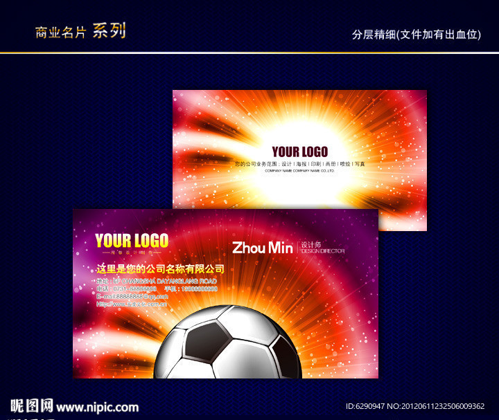 健身名片 运动名片 体育用品名片 足球名片