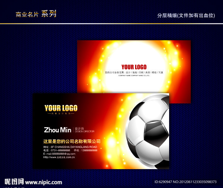 健身名片 运动名片 健身器材名片 足球名片