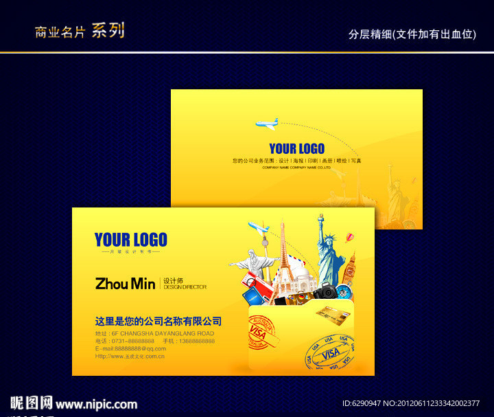 旅行社名片 航空名片 导游名片 旅游名片